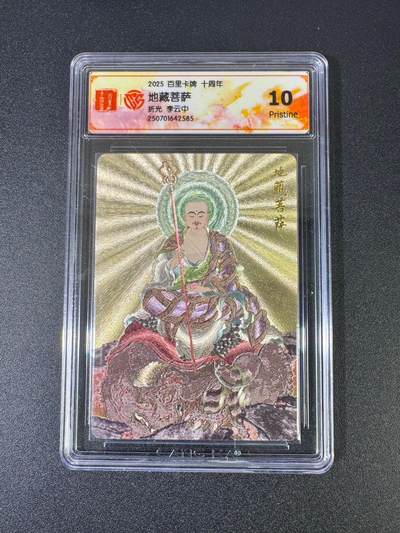 NO.18 好又多金牌大场，新店点关注不迷路！每周一站式配齐，方便凑单！（周6晚8点截拍，卖家送拍0抽成！） - 百里十周年 李云中 地藏菩萨 粗闪 10P