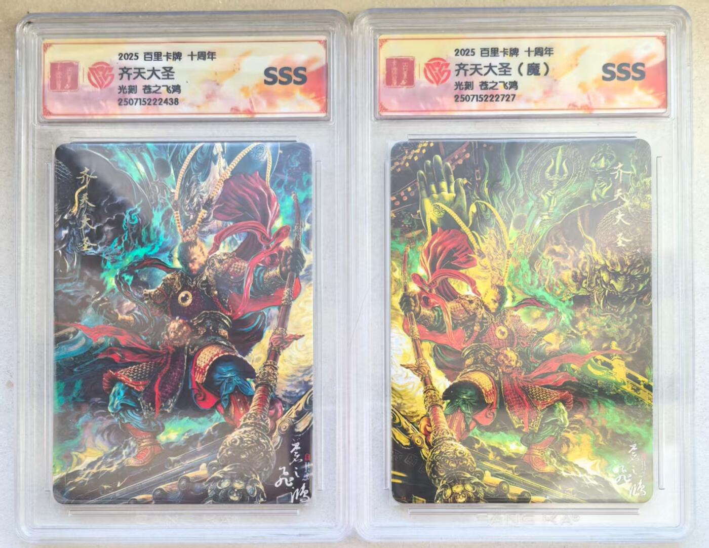 NO.18 好又多金牌大场，新店点关注不迷路！每周一站式配齐，方便凑单！（周6晚8点截拍，卖家送拍0抽成！） 百里十周年 苍之飞鸿 齐天大圣+齐天大圣魔 光刻一对 SSS