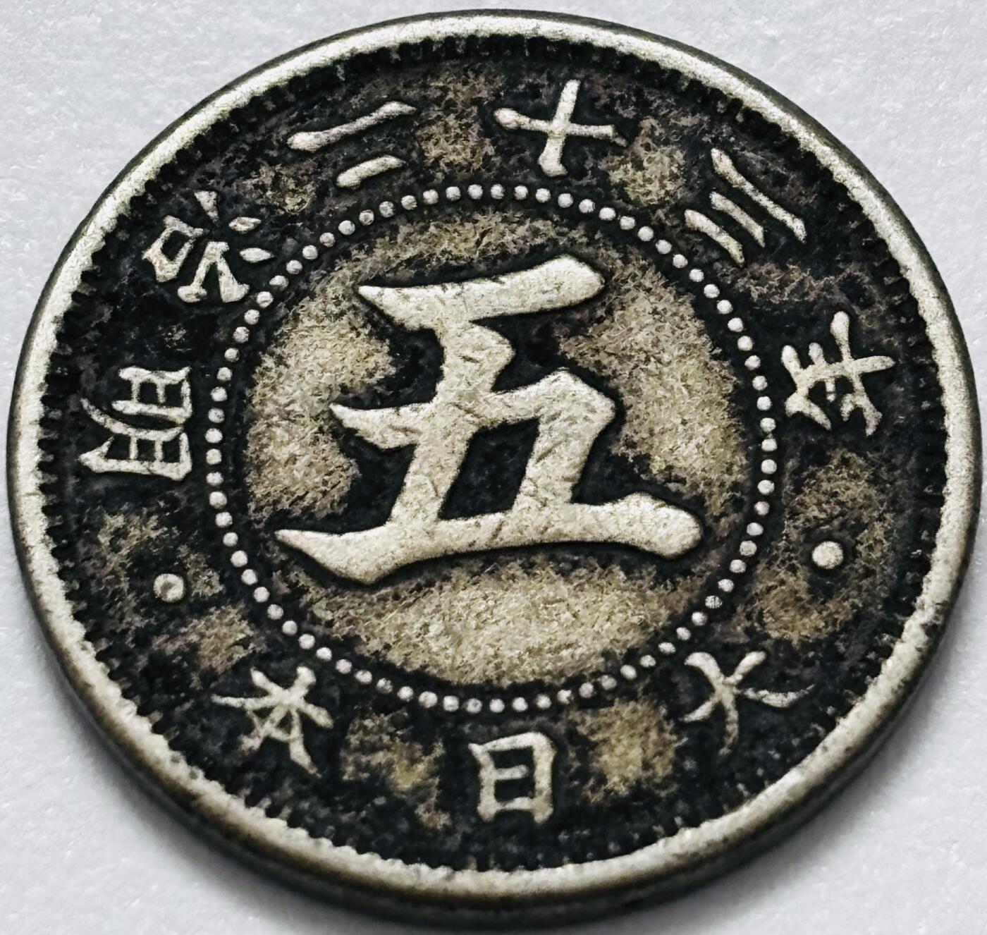 文馨钱币收藏第 286 场，圣诞节专场【 长期接收代拍品低至 0 佣金】