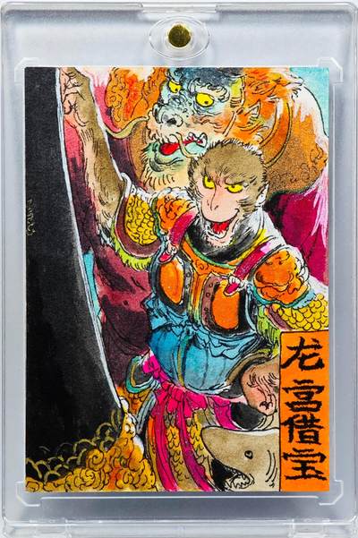 白泽拍卖卡牌手绘专场第30期（白金之夜 跨年大拍） - 2025 一泡手绘卡 龙宫借宝  一泡亲签 卡砖封装