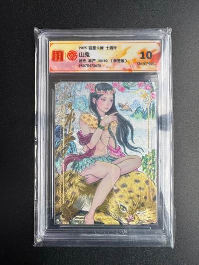 NO.18 好又多金牌大场，新店点关注不迷路！每周一站式配齐，方便凑单！（周6晚8点截拍，卖家送拍0抽成！） - 【30/40编亲签】百里十周年 非严亲签 山鬼 折光 10G