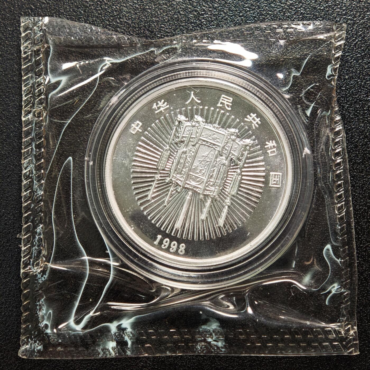 【德藏】世界币章拍卖第158期（拍品征集中~欢迎藏友联系） 1998年 中国第2组迎春纪念银币 直径40mm 1盎司 999银 原封 带证书