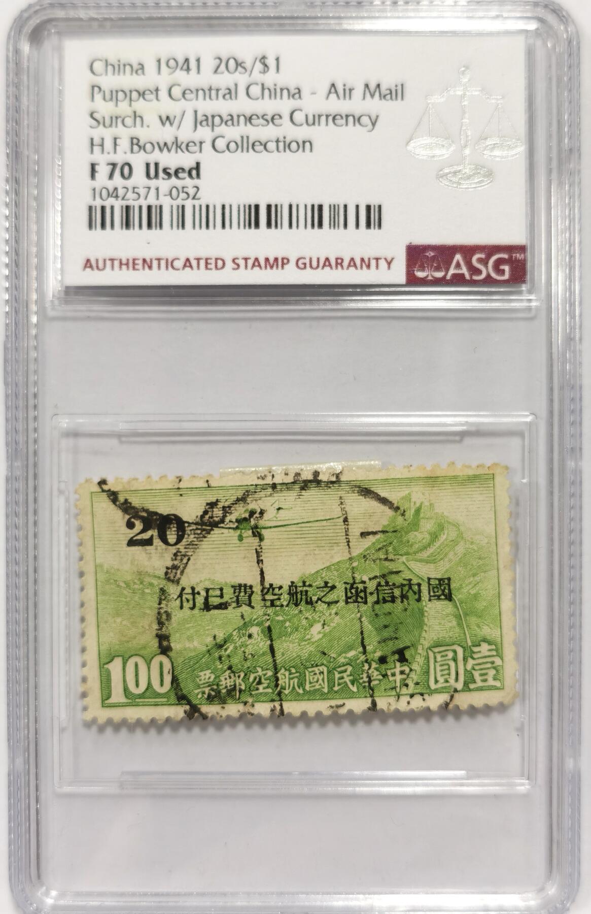 博洋堂世界钱币拍卖第153期（全场包邮） ASG F70 Used 冠军分！民国1941年日本占据上海航空壹圆绿色邮票 加盖国内信函之航空费已付 老上海流通墨印SHANGHAI清晰可见 上有20标记为日本占领上海代面额20SEN 见证抗战时期的家仇国恨 单发螺旋桨飞机飞过万里长城 包克旧藏名家标签 美国海军少校 著名中国钱币邮票收藏大家