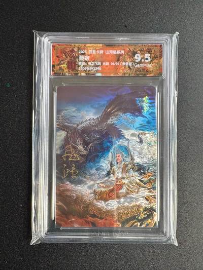 NO.18 好又多金牌大场，新店点关注不迷路！每周一站式配齐，方便凑单！（周6晚8点截拍，卖家送拍0抽成！） - 【6/30编亲签】百里 山海经 苍之飞鸿亲签 黄帝 光刻 9.5G