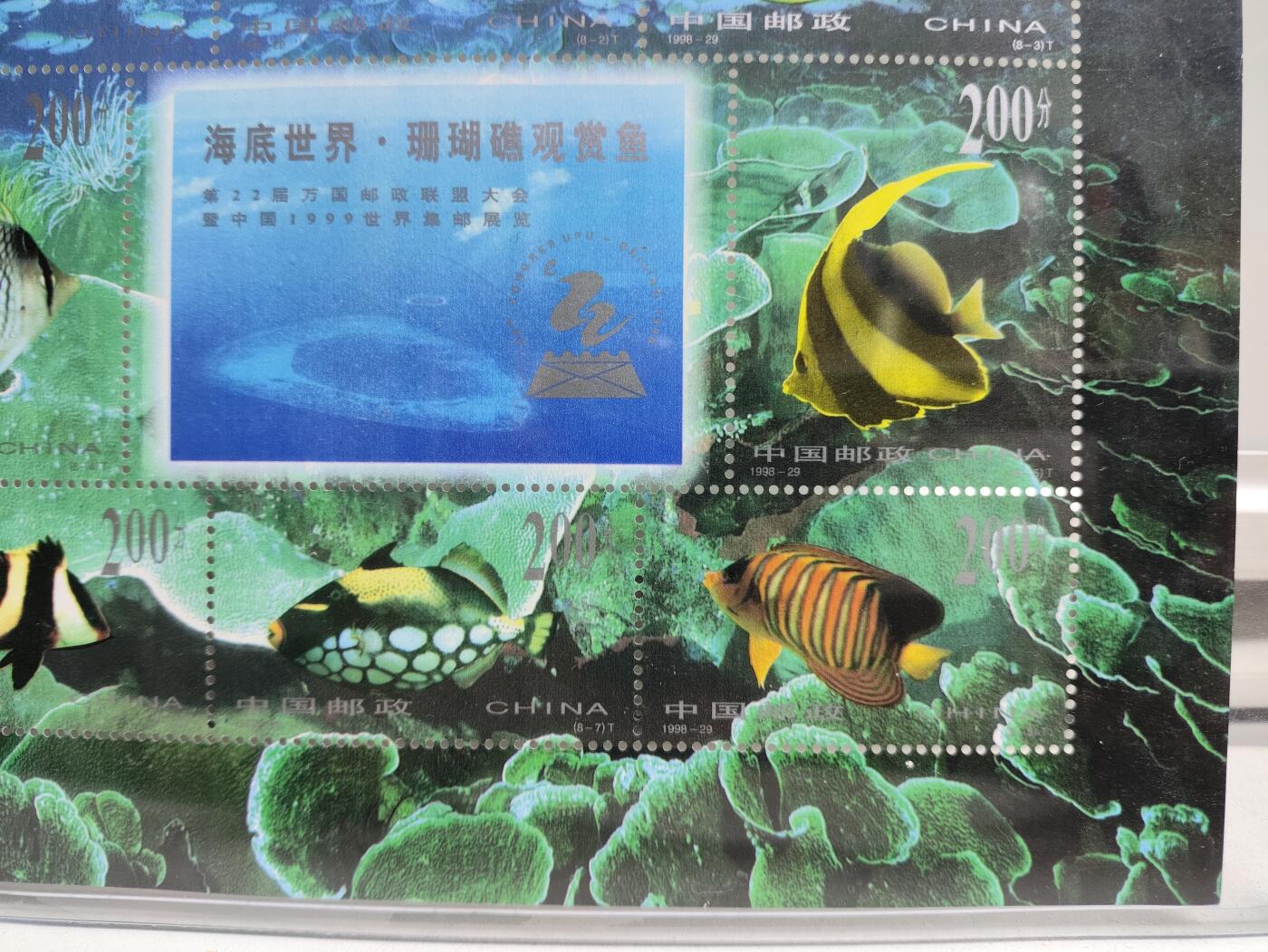 邮册邮折 1998-29《海底世界-珊瑚礁观赏鱼》小版票邮票