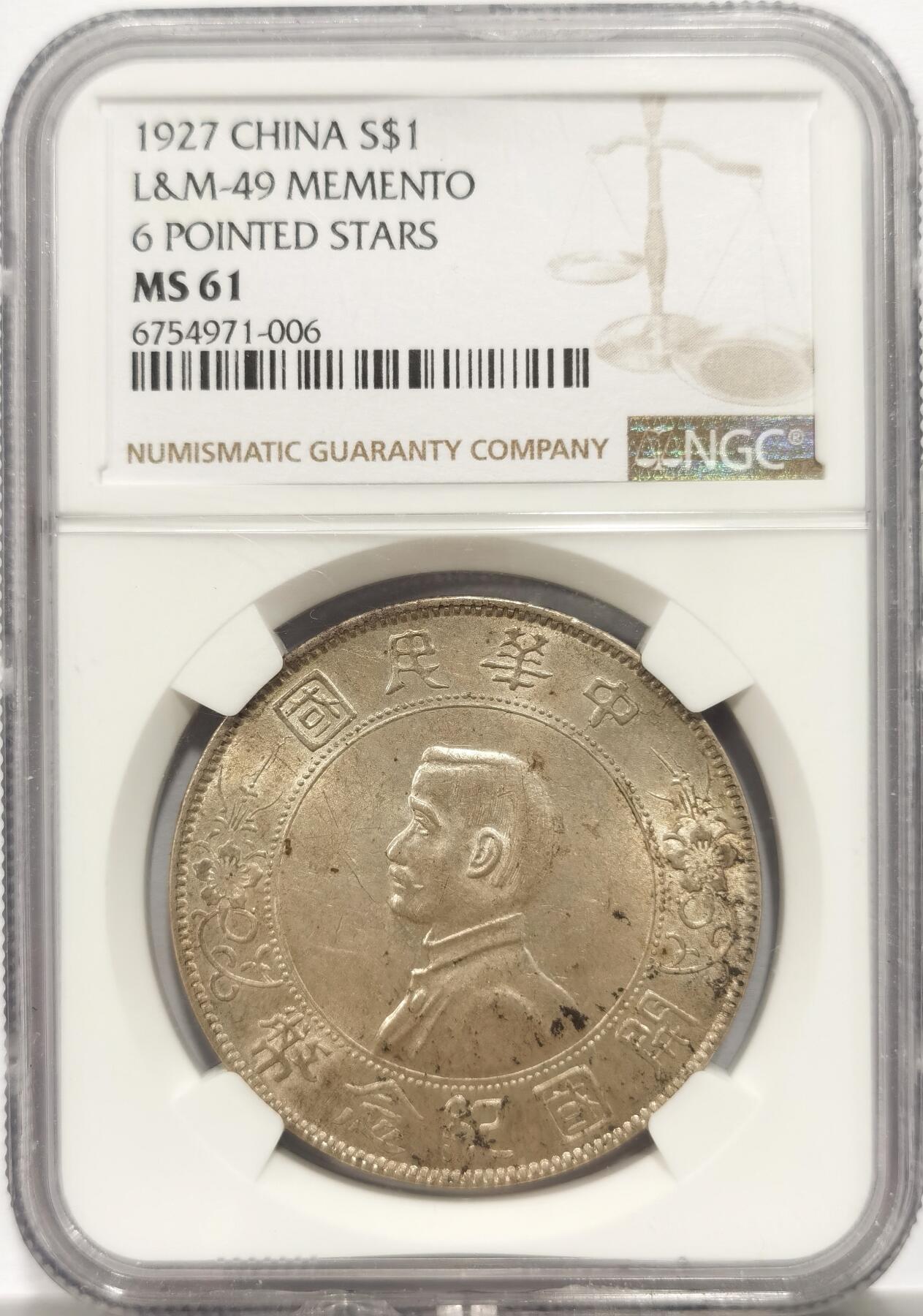 博洋堂世界钱币拍卖第153期（全场包邮） NGC MS61 孙小头，孙像开国纪念币，正反面都非常明显的车轮转光，底板干净，有62的光度，个人感觉低评了，下方有小裂纹几乎无影响