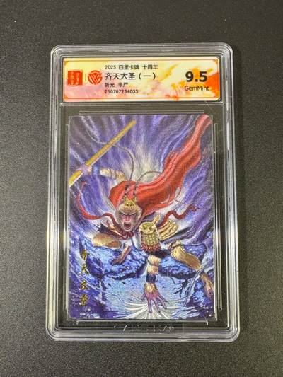 NO.18 好又多金牌大场，新店点关注不迷路！每周一站式配齐，方便凑单！（周6晚8点截拍，卖家送拍0抽成！） - 百里十周年 非严 齐天大圣一 粗闪 9.5G