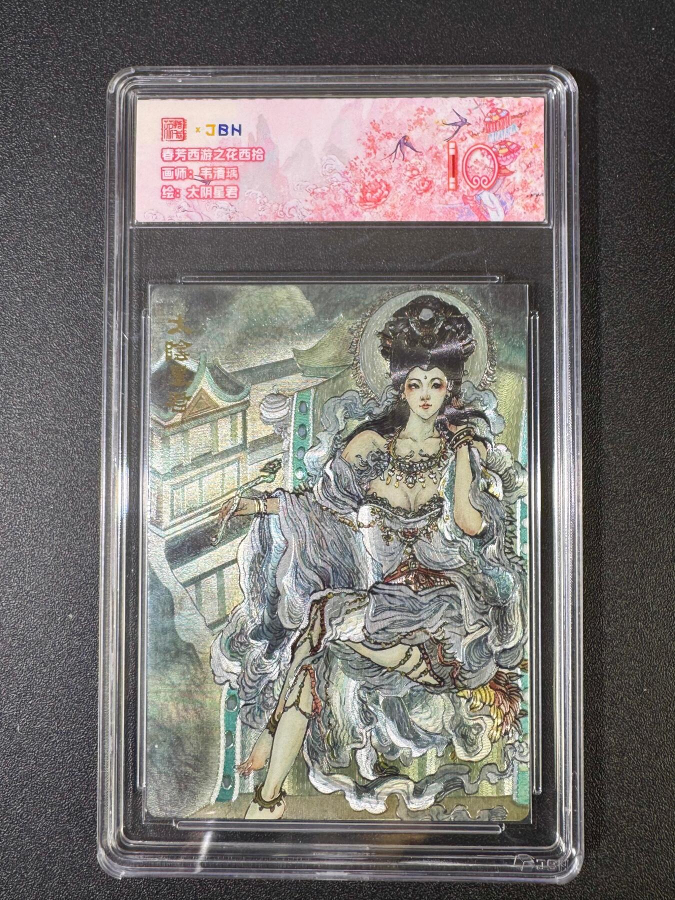 NO.18 好又多金牌大场，新店点关注不迷路！每周一站式配齐，方便凑单！（周6晚8点截拍，卖家送拍0抽成！） 范特卡 春芳西游  折光粗闪 太阴星君 10满分