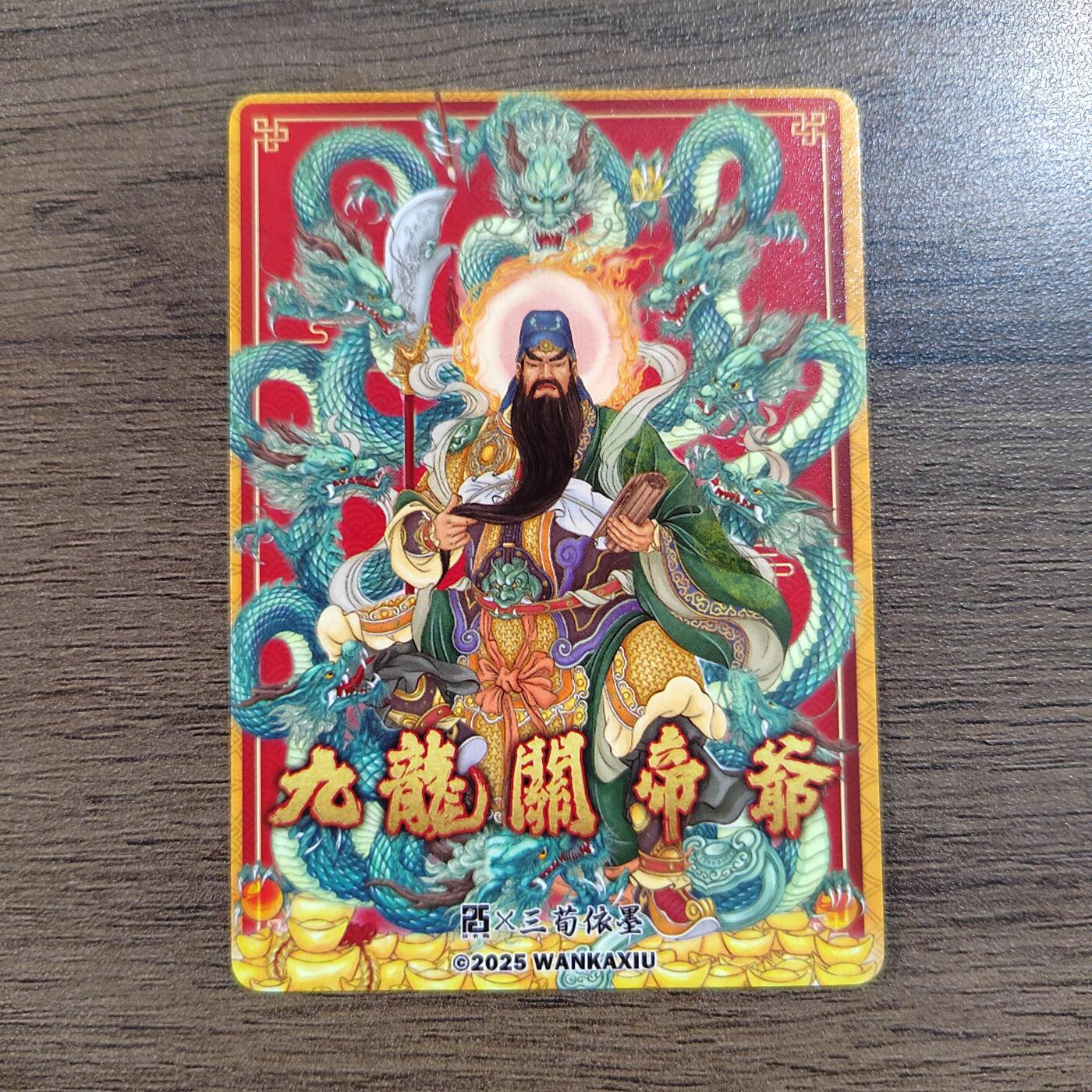 玩卡秀 神话典藏系列 九龙关帝爷 画师 王三荀 磨砂彩闪 闪卡 卡片 卡牌 收藏卡 茉莉 原创 国潮 关羽 关帝 关圣帝君 三国 