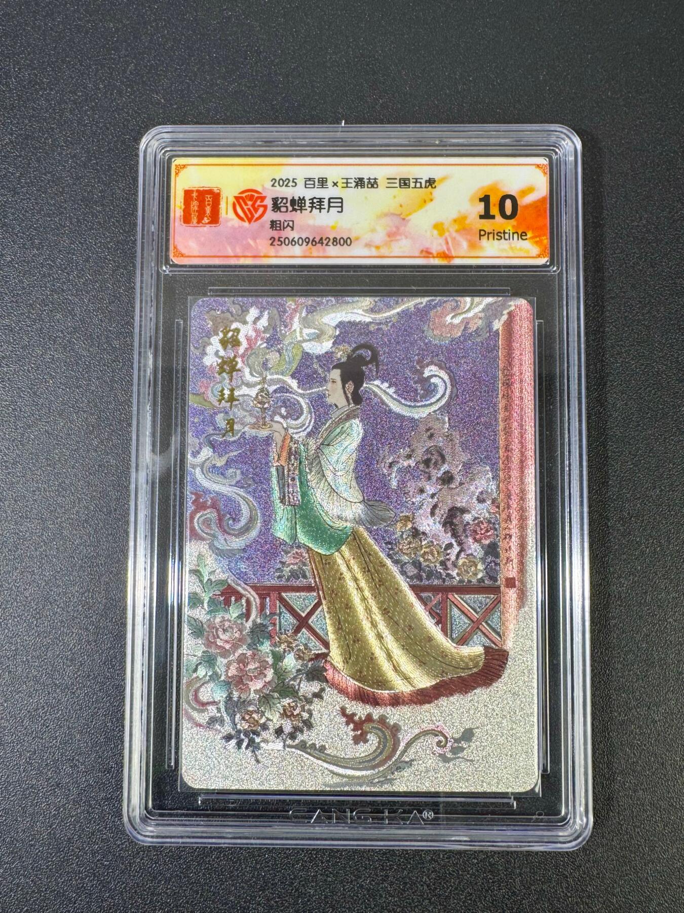 NO.18 好又多金牌大场，新店点关注不迷路！每周一站式配齐，方便凑单！（周6晚8点截拍，卖家送拍0抽成！） 百里 三国五虎 王涌喆 貂蝉 粗闪 10P