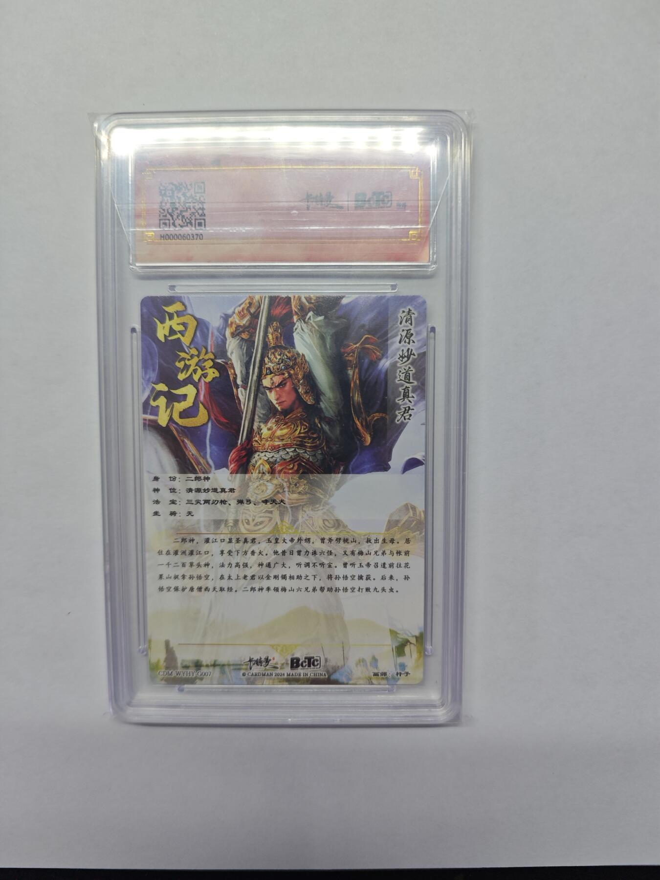 开心玩卡，快乐生活(第五期) 【10分】卡德曼联名限定礼盒 武韵红颜 李云中西游记 杆子 二郎神 折光粗闪