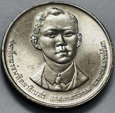 文馨钱币收藏第 286 场，圣诞节专场【 长期接收代拍品低至 0 佣金】 - 少见原光泰国 2 铢，1992年玛西多诞辰100周年纪念币