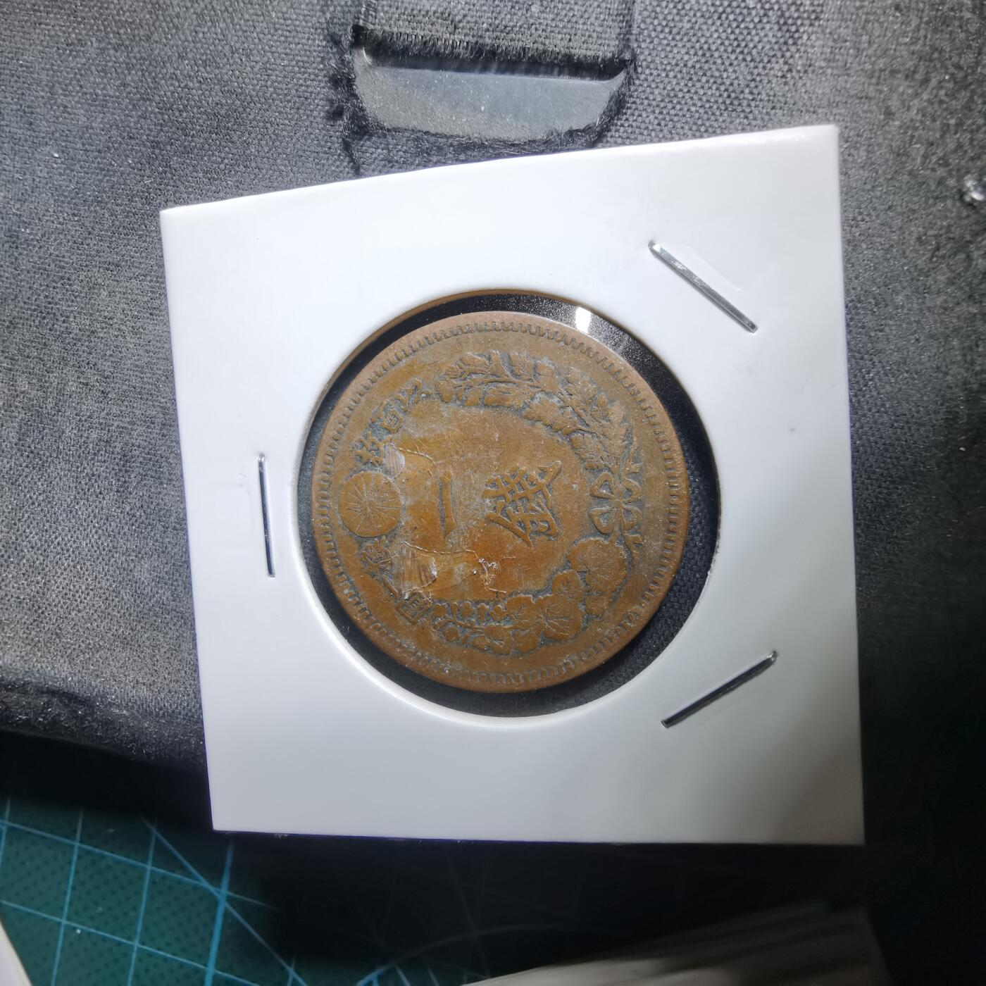 沼泽如烟--第938场 明治十八年龙一钱