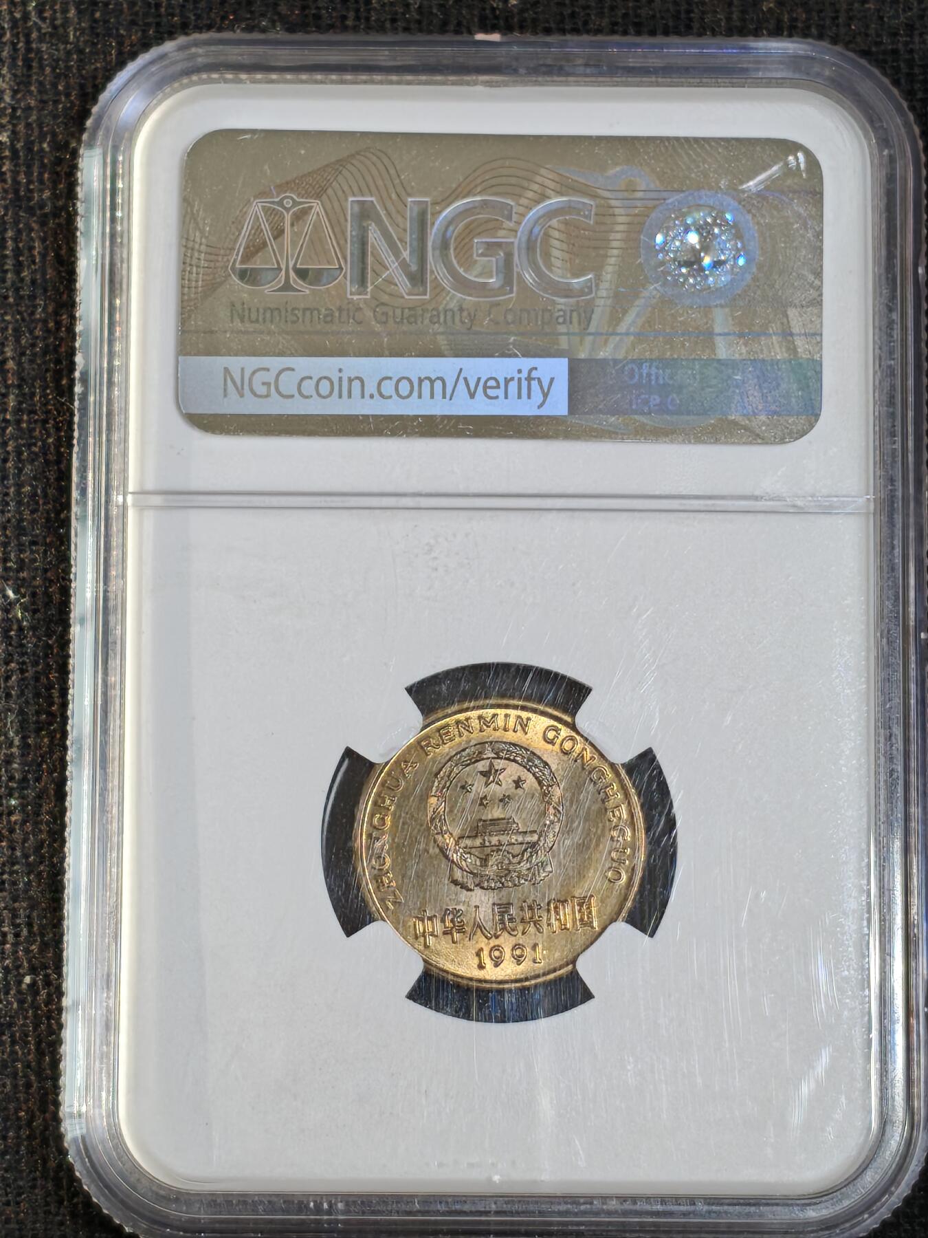 刘世昌艺术品销售中心～虎踞龙蟠*金杨在线联拍群第512期 1991年梅花伍角（NGC   MS67  串号：6740777-019）1枚。