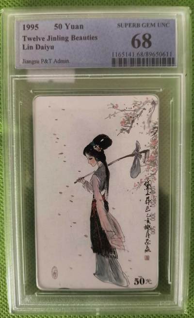 【琪哥网】评级磁卡综合场(118） - 【PCGS68】江苏美钗散卡一枚