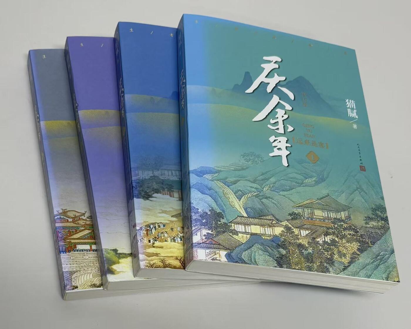 零元拍：高分电视剧庆余年原著小说《庆余年》四册一套，由作者：猫腻，男主张若昀，女主李沁，亲笔签名小说集。