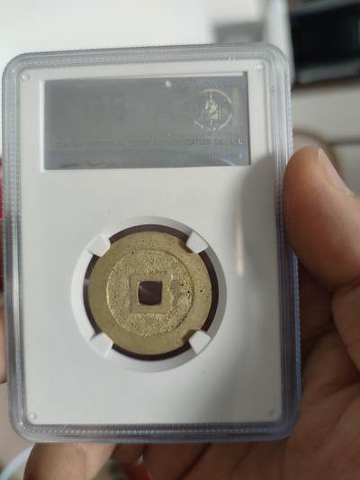 历代古钱币公博评级币专场 万历通宝公博评级币