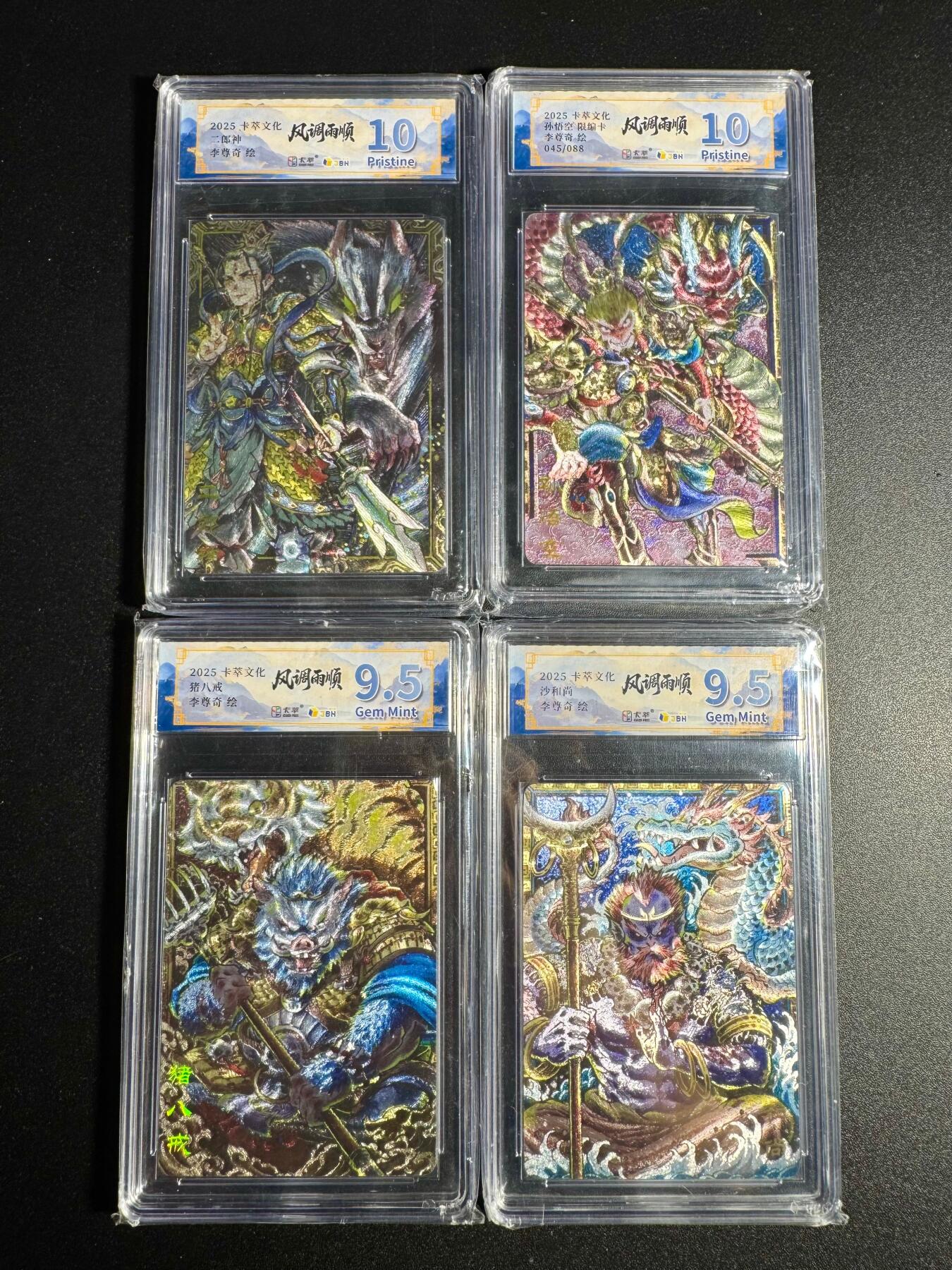 NO.18 好又多金牌大场，新店点关注不迷路！每周一站式配齐，方便凑单！（周6晚8点截拍，卖家送拍0抽成！） 【评级套】卡萃 风调雨顺 李尊奇 二郎神+取经人 粗闪评级4张