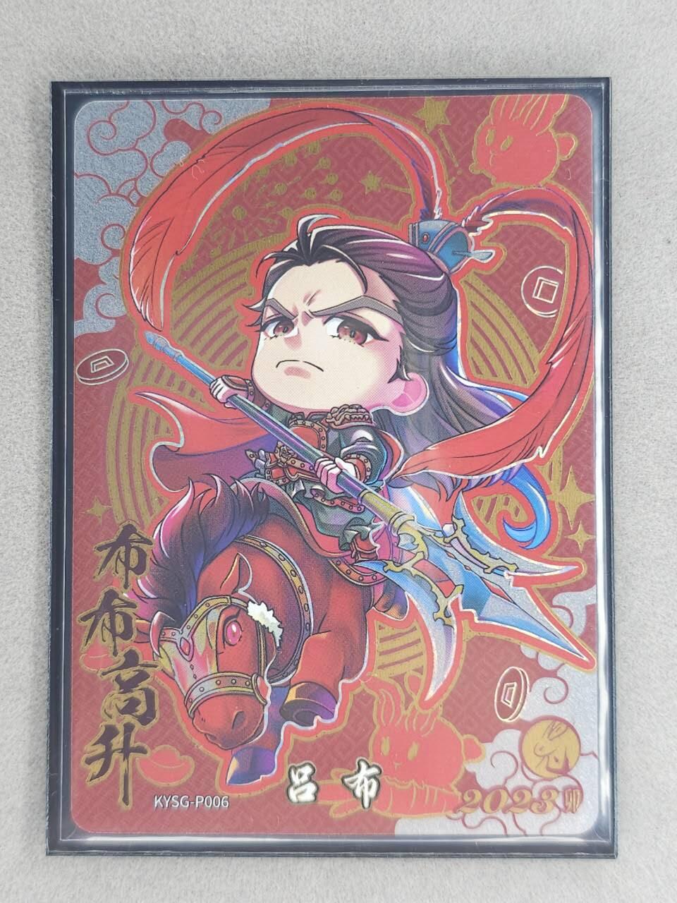 龙虎卡牌-六八场（无佣金，周六结拍，欢迎送拍） 卡游三国PR