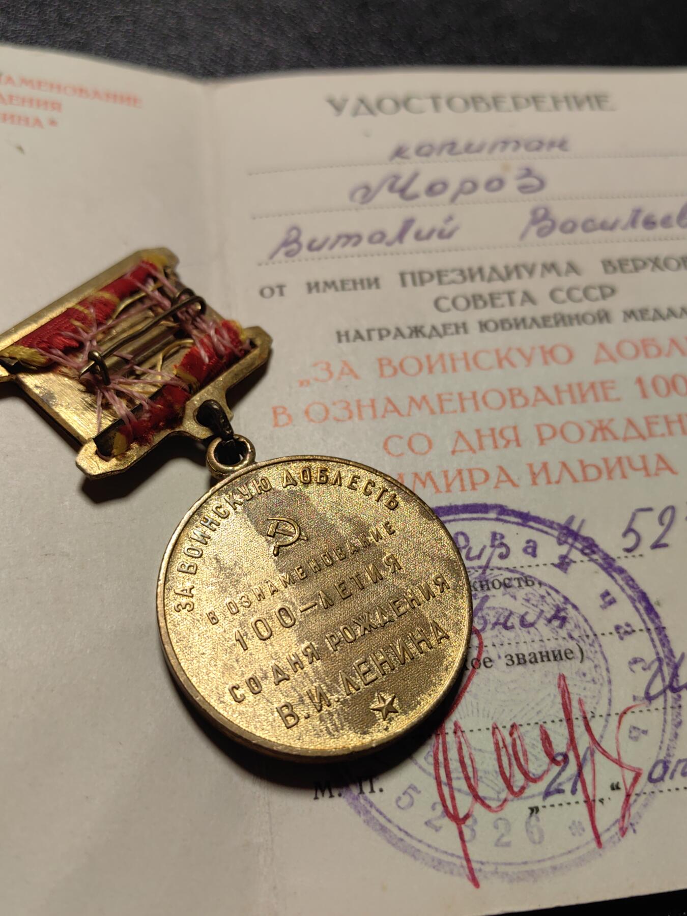 靖甫拍卖第十三场 苏联列宁诞辰百年奖章带证 军版