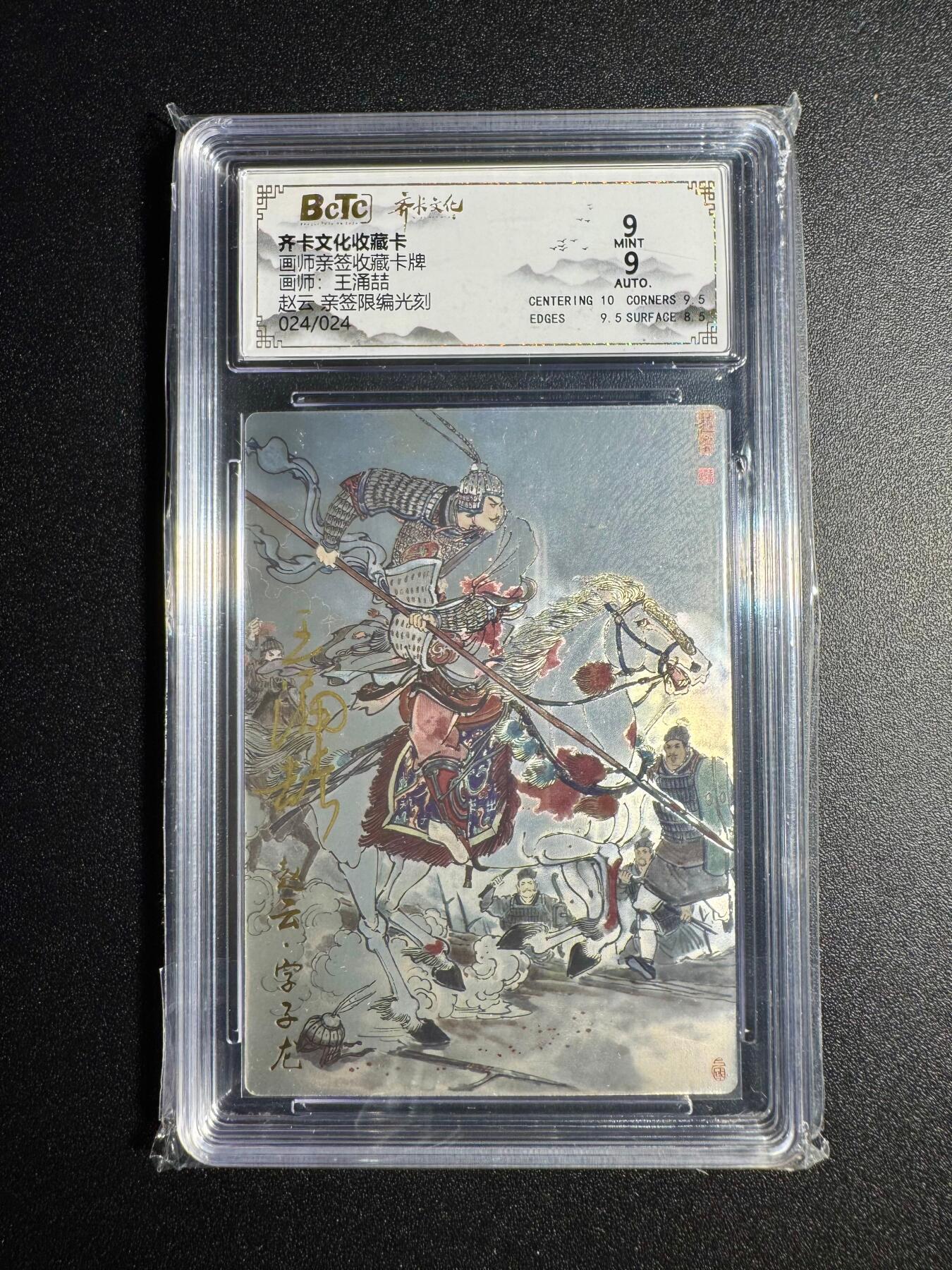 NO.18 好又多金牌大场，新店点关注不迷路！每周一站式配齐，方便凑单！（周6晚8点截拍，卖家送拍0抽成！） 【24/24尾编亲签】齐卡 王涌喆亲签 赵云 光刻 双9分