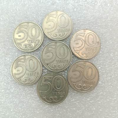 君烨收藏 0元起拍 散币场 每天一场 可留存 第29场 周日发货 - 19哈萨克斯坦50坚戈7枚