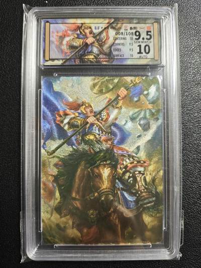 天玑星卡拍第152期《12.22周一截拍》持续收拍收评中 满赠卡需备注 - 【亲签卡】百里卡牌 满江红 高宠 008/108 粗闪 保粹9.5AUTO10