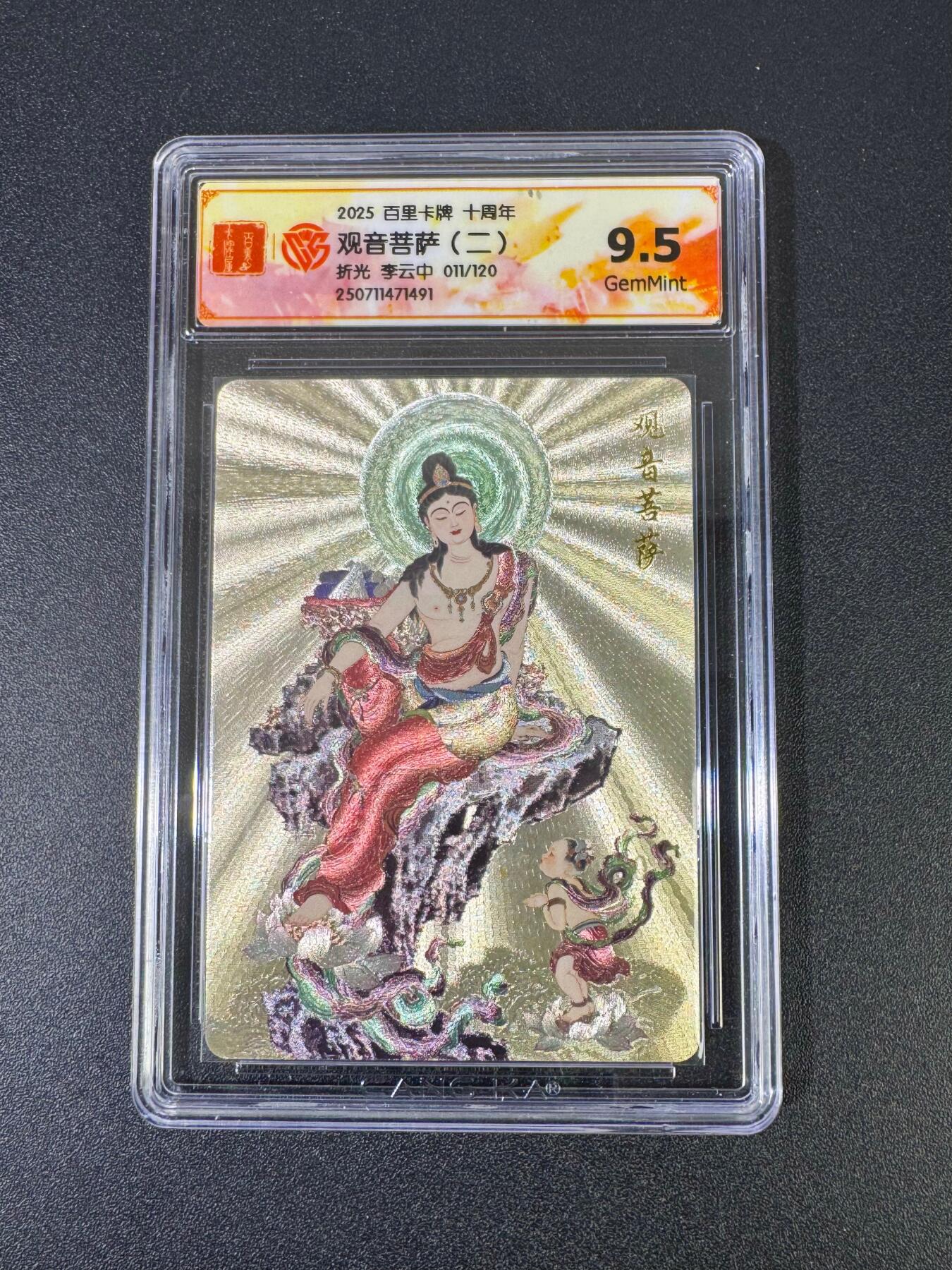 NO.18 好又多金牌大场，新店点关注不迷路！每周一站式配齐，方便凑单！（周6晚8点截拍，卖家送拍0抽成！） 百里十周年 李云中 观音菩萨二 粗闪 9.5G