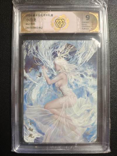 天玑星卡拍第151期《12.18周四截拍》持续收拍收评中 满赠卡需备注 - 焱卡文化 龙年礼盒 小白龙 462/500 普卡 CCG9