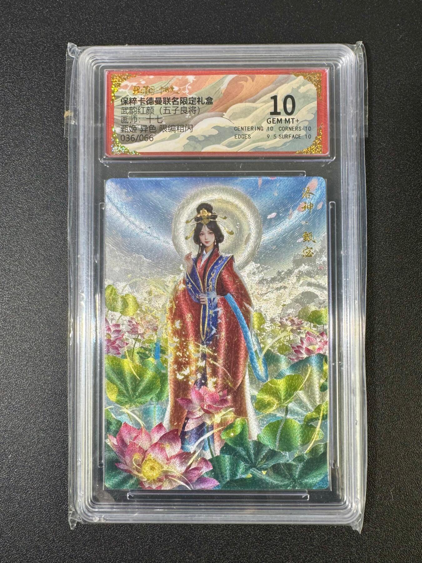 NO.18 好又多金牌大场，新店点关注不迷路！每周一站式配齐，方便凑单！（周6晚8点截拍，卖家送拍0抽成！） 【36/66编】卡德曼 三国 十七 甄姬 异色 粗闪 10G+