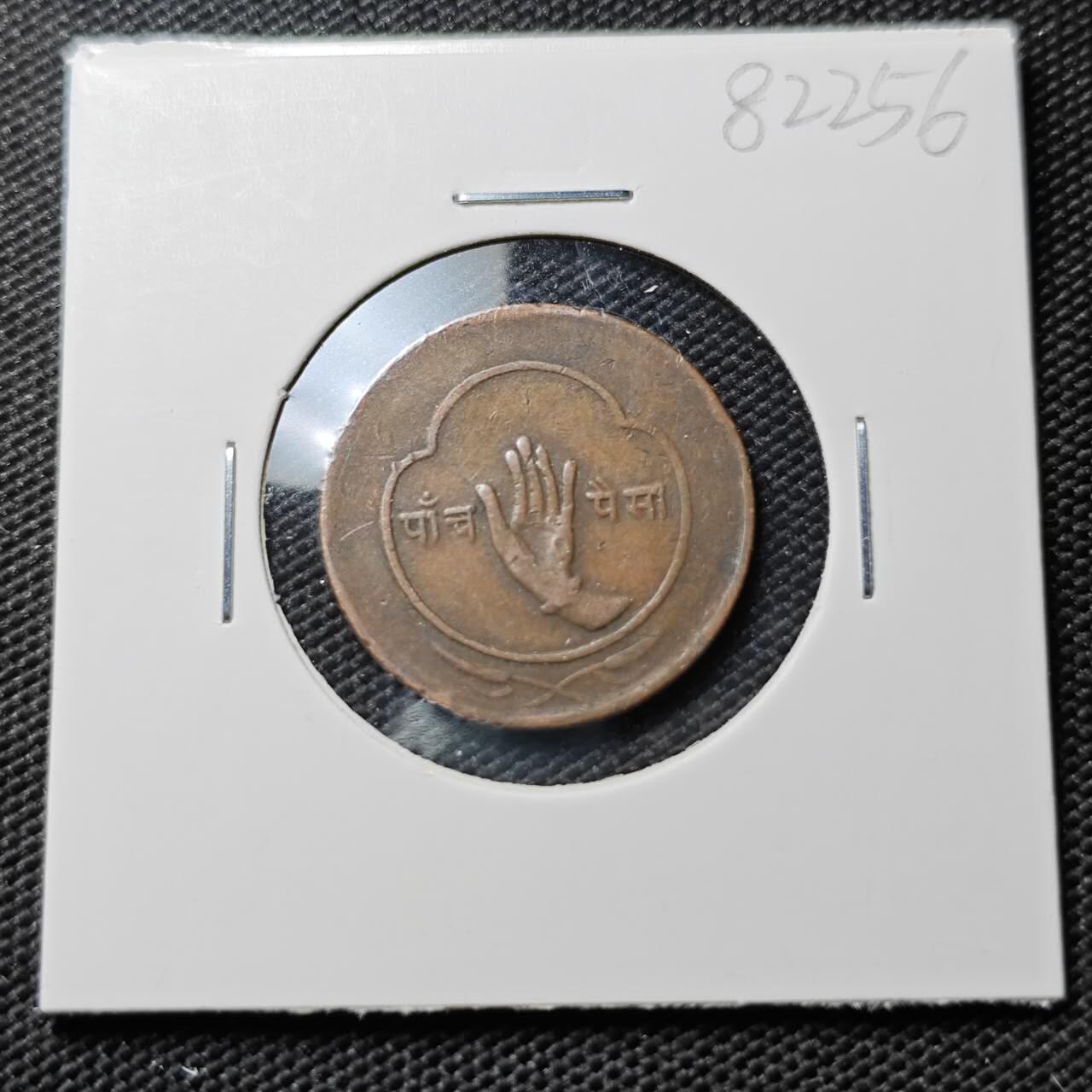 KK钱币收藏小铺 第382期  2月预留时间 周末发货 尼泊尔5派沙 