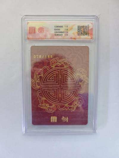 开心玩卡，快乐生活(第五期) 【079/188编】百里 门神礼盒 李云中 禄星宝像 粗闪 10星