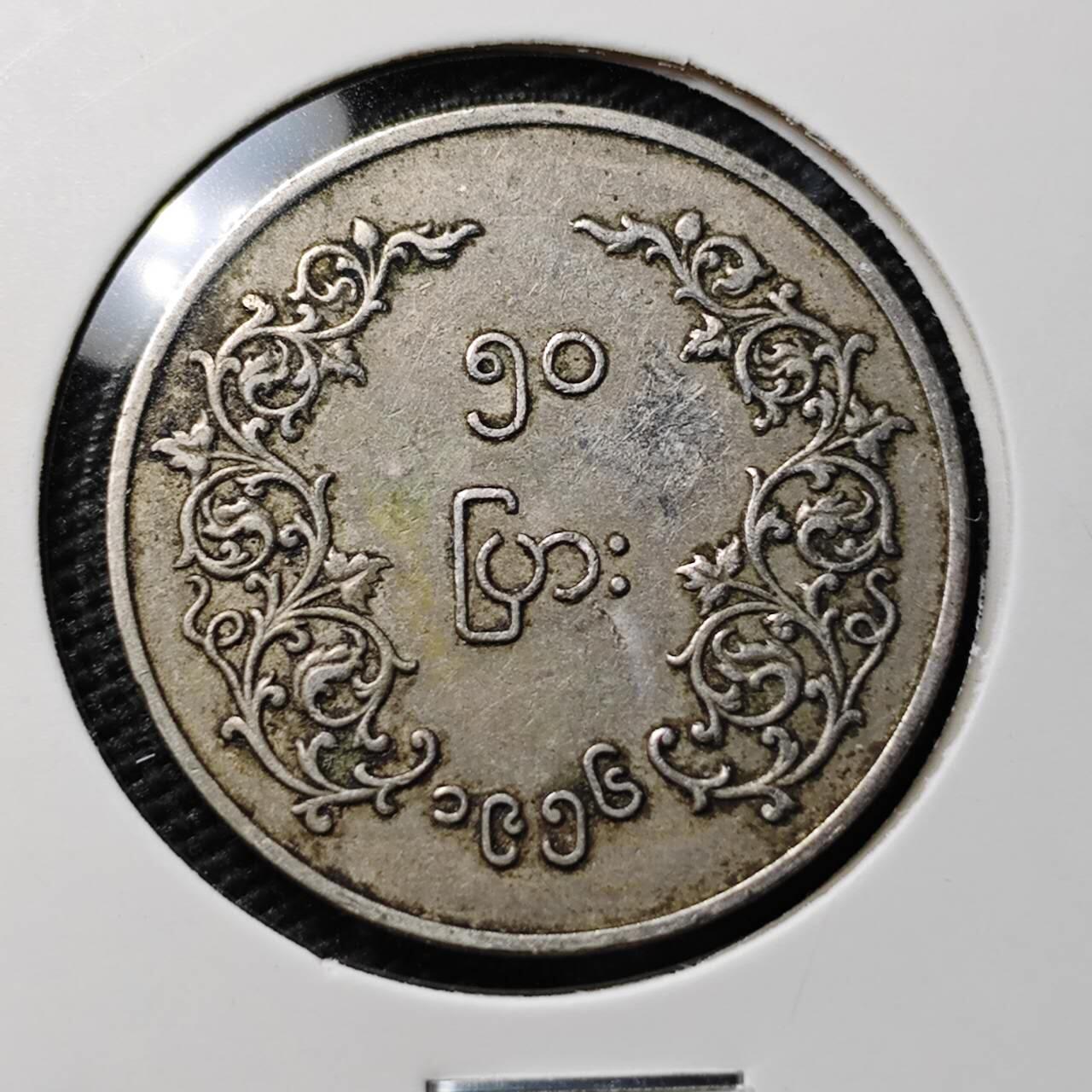 KK钱币收藏小铺 第382期  2月预留时间 周末发货 缅甸 麒麟