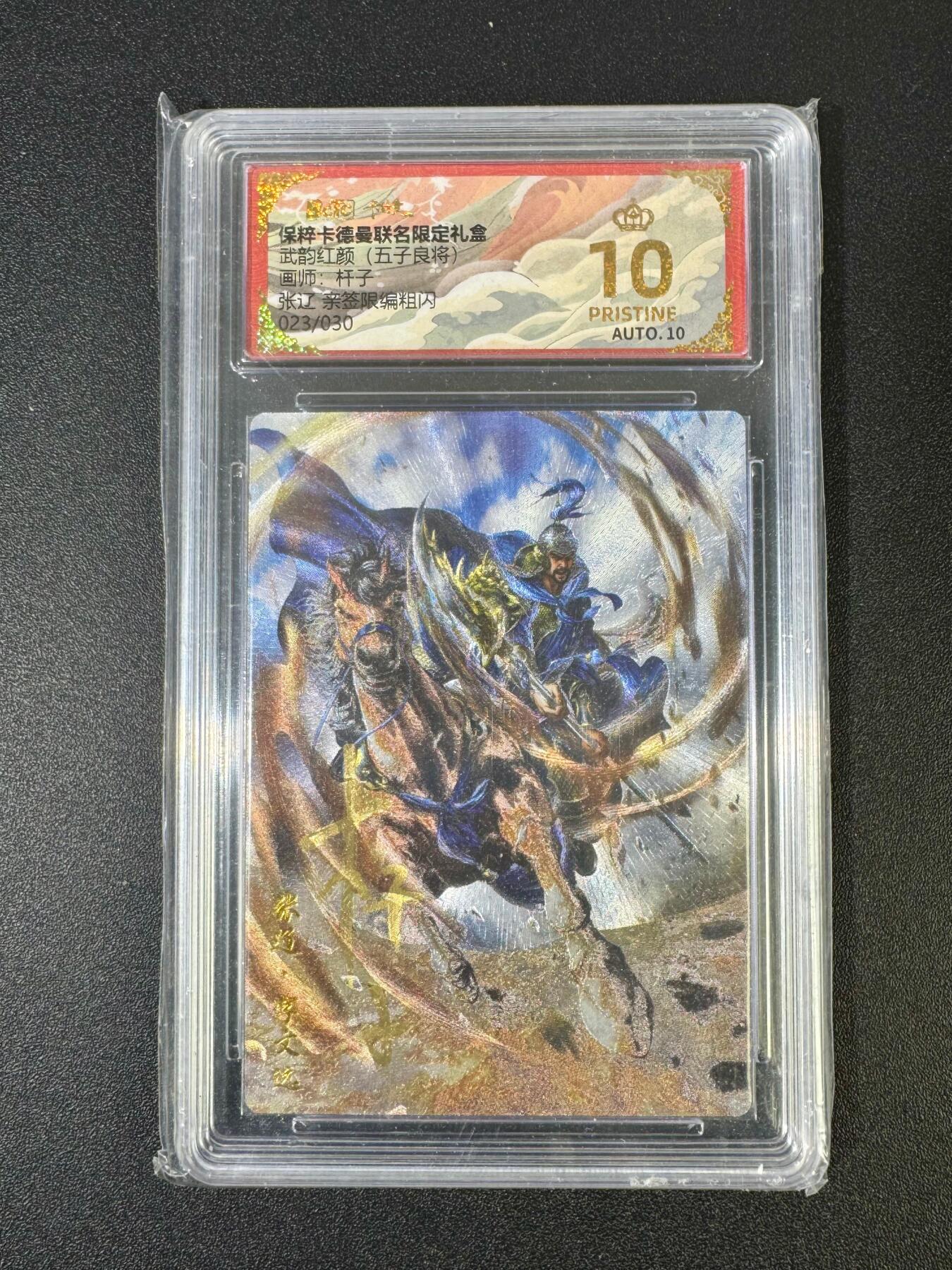 NO.18 好又多金牌大场，新店点关注不迷路！每周一站式配齐，方便凑单！（周6晚8点截拍，卖家送拍0抽成！） 【23/30编亲签】卡德曼 三国 杆子亲签 太史慈 粗闪 爆金