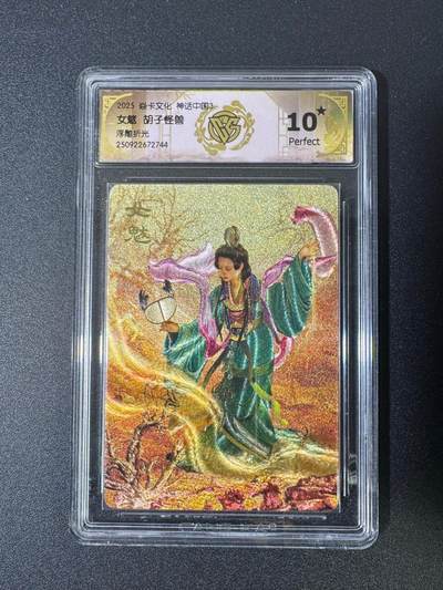 NO.18 好又多金牌大场，新店点关注不迷路！每周一站式配齐，方便凑单！（周6晚8点截拍，卖家送拍0抽成！） - 【10星】焱卡 神话3 胡子怪兽  女魃 浮雕折光