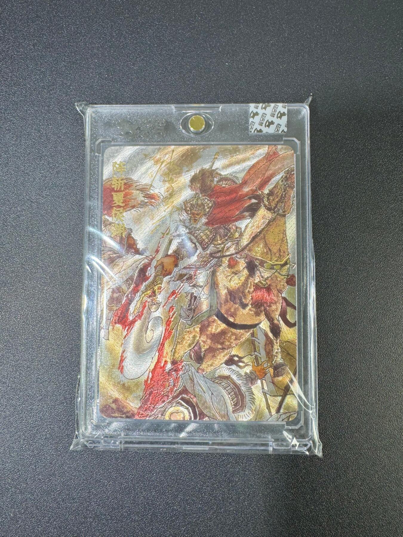 NO.18 好又多金牌大场，新店点关注不迷路！每周一站式配齐，方便凑单！（周6晚8点截拍，卖家送拍0抽成！） 【33/220编亲签】超吉梦 七侠五义特卡 张导亲签 阵斩夏侯渊 粗闪 官封砖