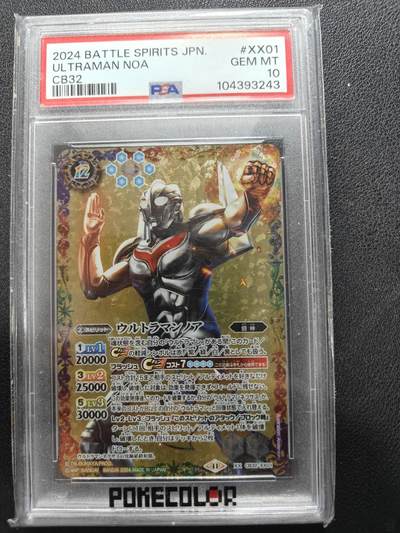 天玑星卡拍第151期《12.18周四截拍》持续收拍收评中 满赠卡需备注 - 万代 战斗之魂 奥特曼 诺亚 PSA10