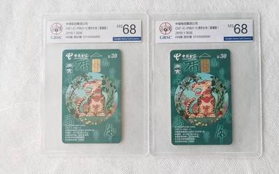 【琪哥网】评级磁卡综合场(118） - 【公博68】IC卡生肖虎2枚