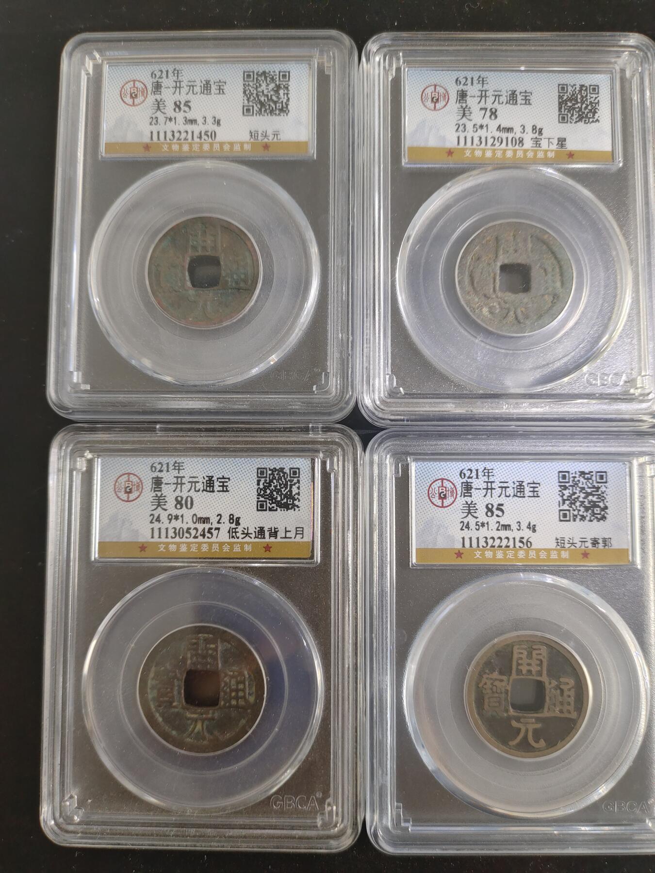 历代古钱币专场