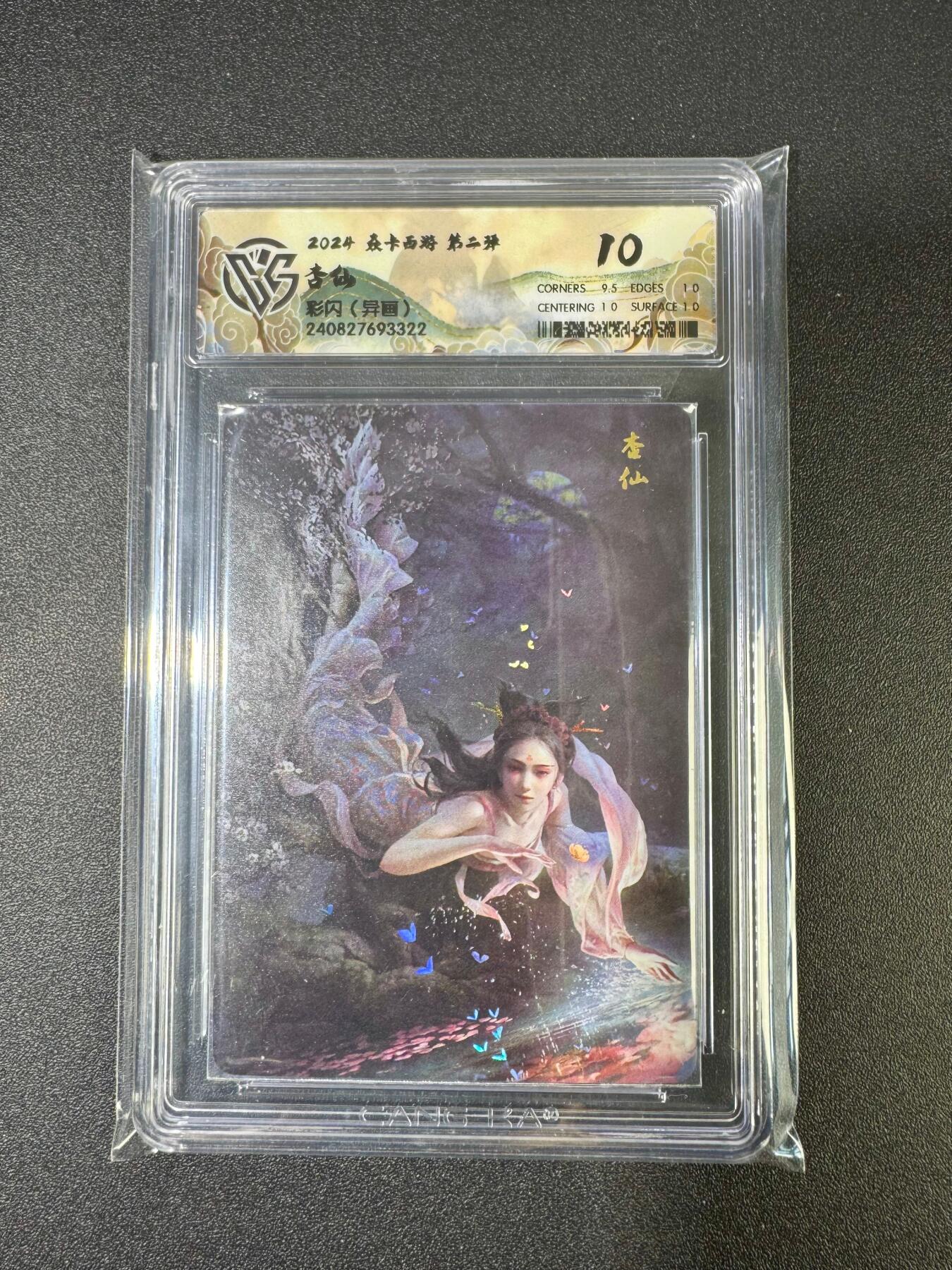 NO.18 好又多金牌大场，新店点关注不迷路！每周一站式配齐，方便凑单！（周6晚8点截拍，卖家送拍0抽成！） 焱卡 西游 杏仙（异画） 彩闪 CCG10