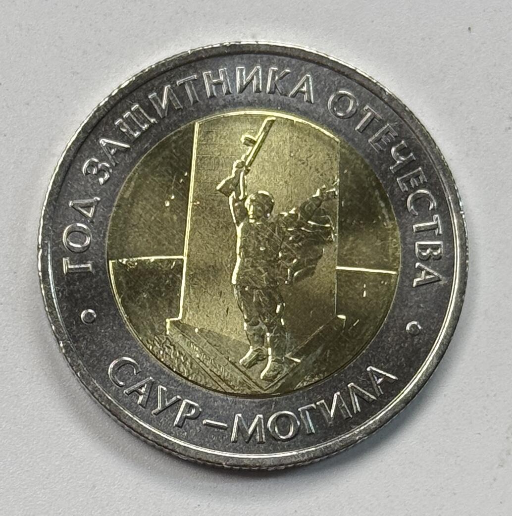 S&S Numismatic世界钱币-拍卖 第117期  俄罗斯2025年 伟大的卫国战争80年-萨尔莫吉 50卢布双色纪念币