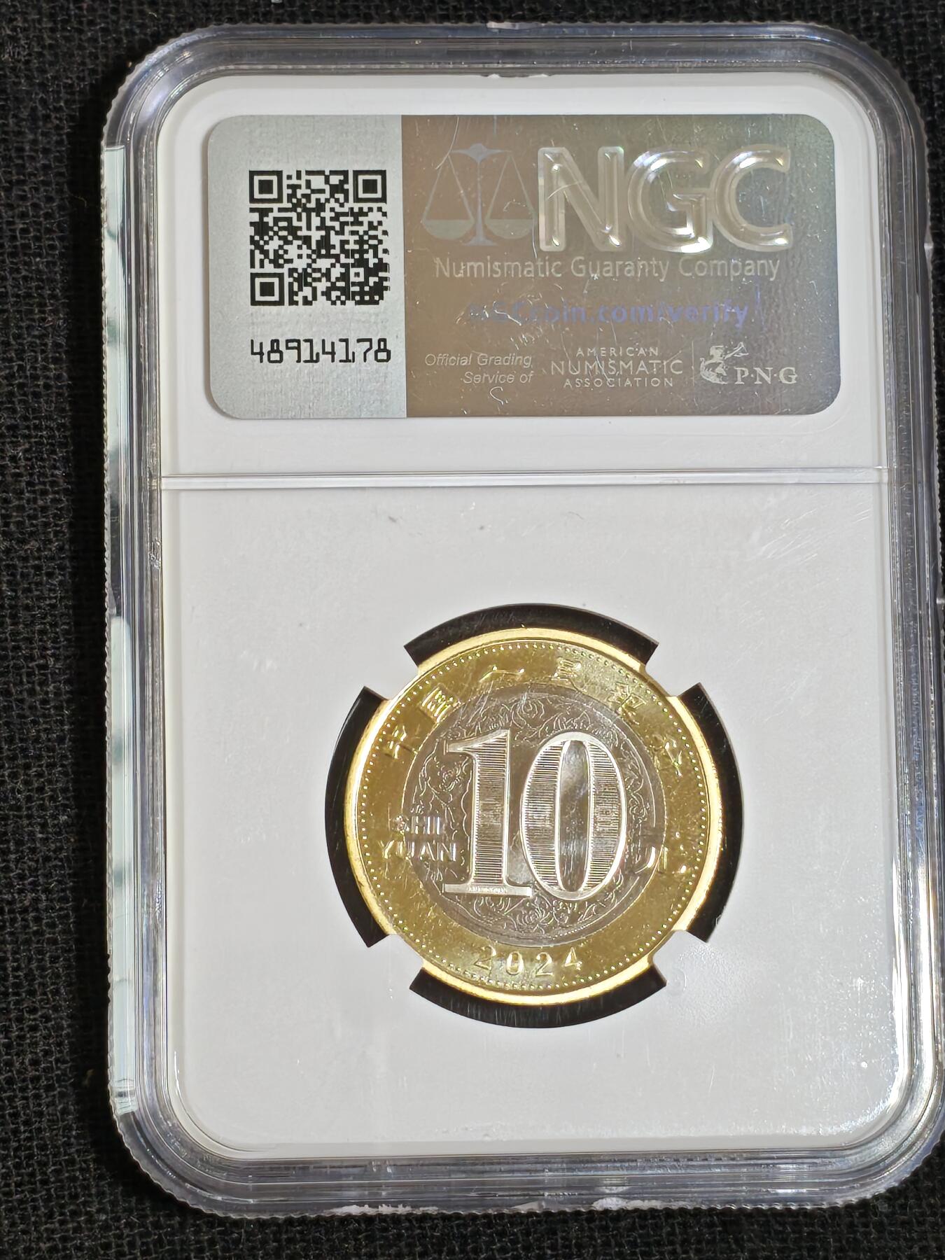 刘世昌艺术品销售中心～虎踞龙蟠*金杨在线联拍群第512期 2024年流通纪念币“甲辰龙”【首日标】（NGC   MS68PL  串号：6715305-031）1枚。