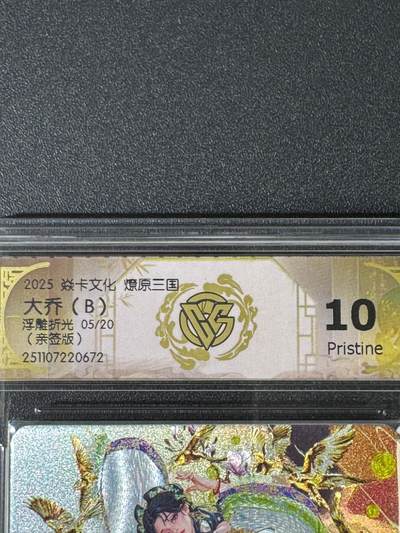 NO.18 好又多金牌大场，新店点关注不迷路！每周一站式配齐，方便凑单！（周6晚8点截拍，卖家送拍0抽成！） - 【5/20编亲签】焱卡 燎原三国 罐儿亲签 大乔B 粗闪 10P