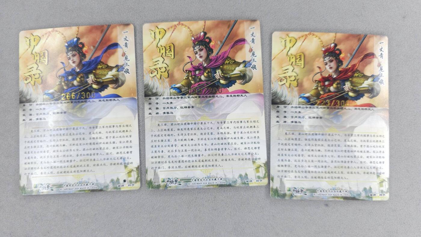 龙虎卡牌-六八场（无佣金，周六结拍，欢迎送拍） 【编号】粗闪3张 卡德曼 杆子-巾帼三娘