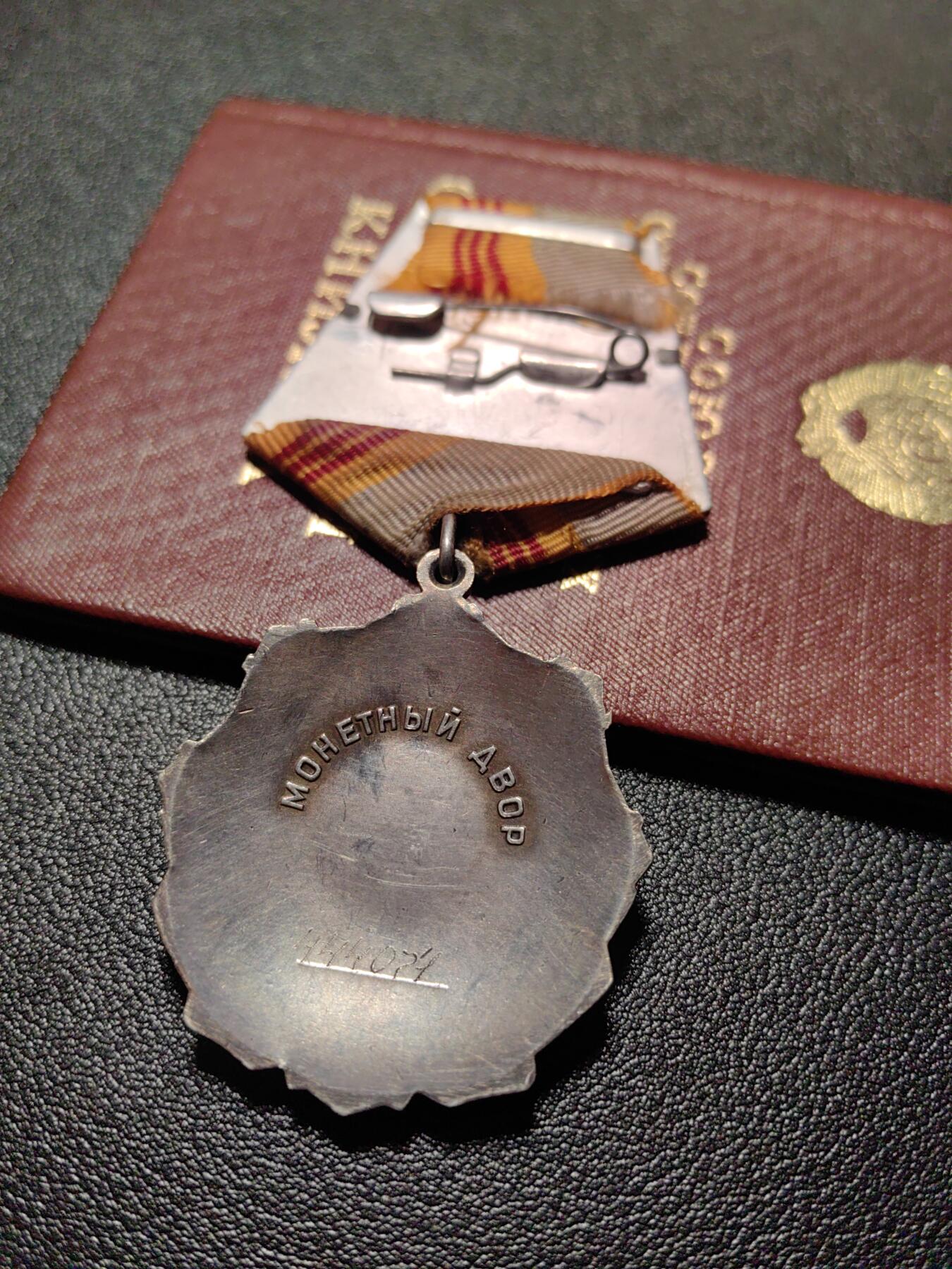 靖甫拍卖第十三场 苏联三级劳动光荣勋章带证书