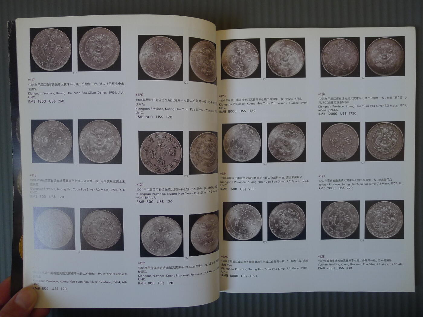 世界钱币章牌书籍专场拍卖12.21 泓盛  2008 春季拍卖会 钱币杂项