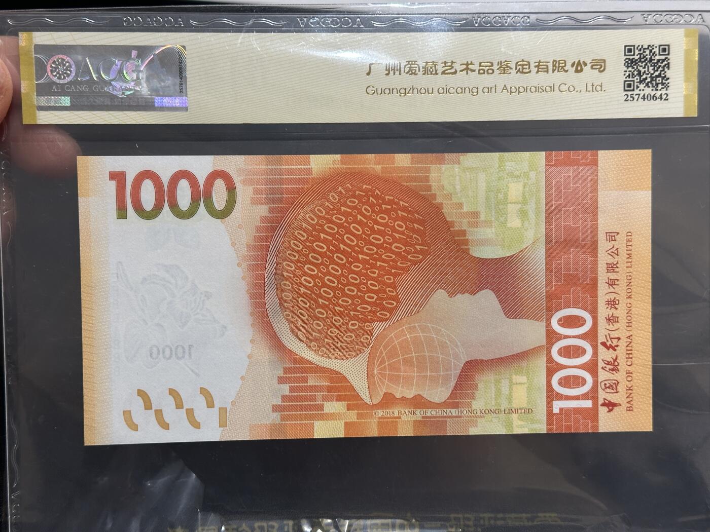 《外钞收藏家》第五百九十五期（优品场）（本平台长期征集拍品、欢迎藏友们联系合作） 2020年香港中国银行1000元 爱藏66 数二  豹子号888 倒影王