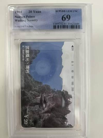【琪哥网】评级磁卡综合场(118） - 【PCGS69】湖北武当山散卡一枚