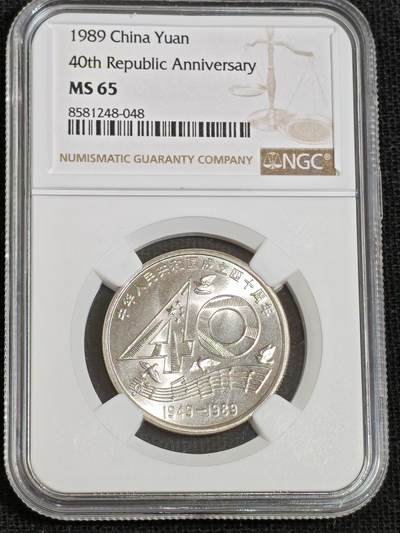 刘世昌艺术品销售中心～虎踞龙蟠*金杨在线联拍群第512期 - 1989年流通纪念币“建国40周年”（NGC  MS65  串号：8581248-048）1枚。