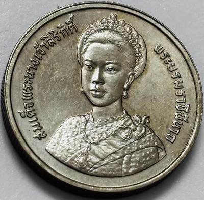 文馨钱币收藏第 286 场，圣诞节专场【 长期接收代拍品低至 0 佣金】 - 原光好品泰国1992年 2 铢诗丽吉王后60岁生日纪念币